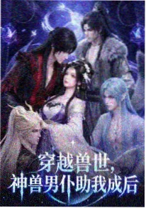 古装言情短剧山月不知海报
